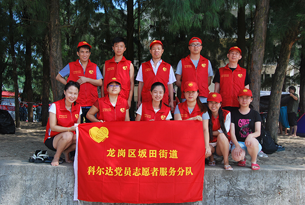 科爾達(dá)黨員自愿者參加大梅沙環(huán)?；顒?dòng)
