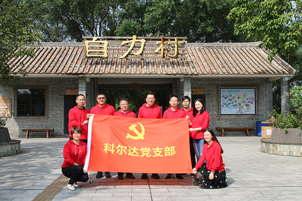 科爾達(dá)黨支部赴自力村學(xué)習(xí)
